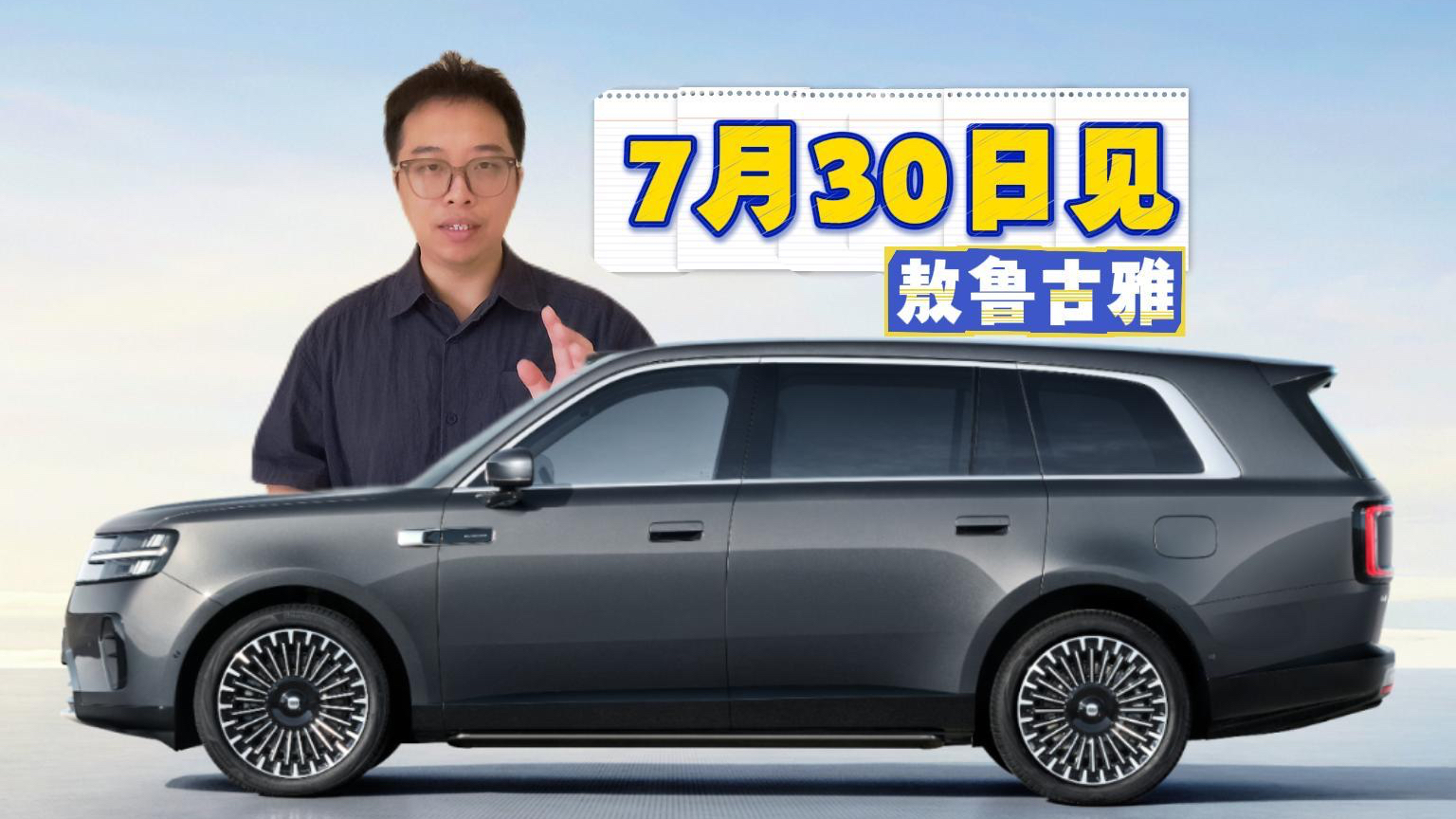 雷军官宣！小米澎程SUV来了，7月30日正式登场