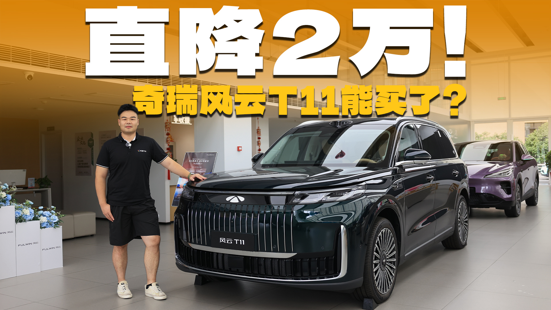 18.99万的大六座旗舰SUV，终端现优惠2万起，奇瑞风云T11能买了？