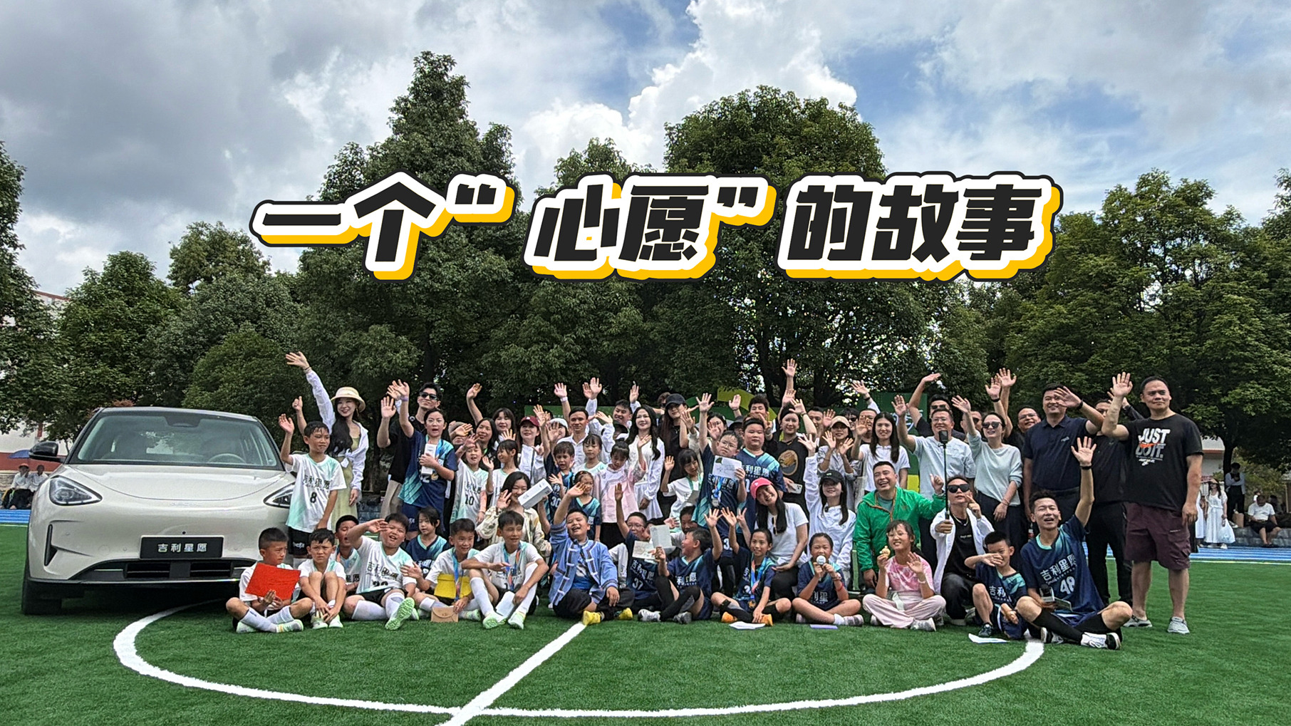 我们的星愿：从贵州茶山到绿茵场，一台小车和一群少年的双向奔赴