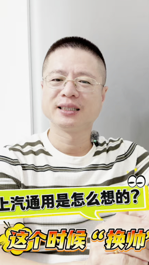 上汽集团两大板块“换帅”！是常规轮岗还是另有想法？