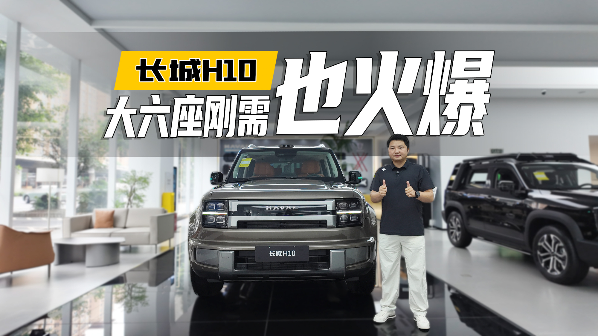 神车属性Buff叠满，价格产品力有杀伤力，长城H10到店 终端权益多