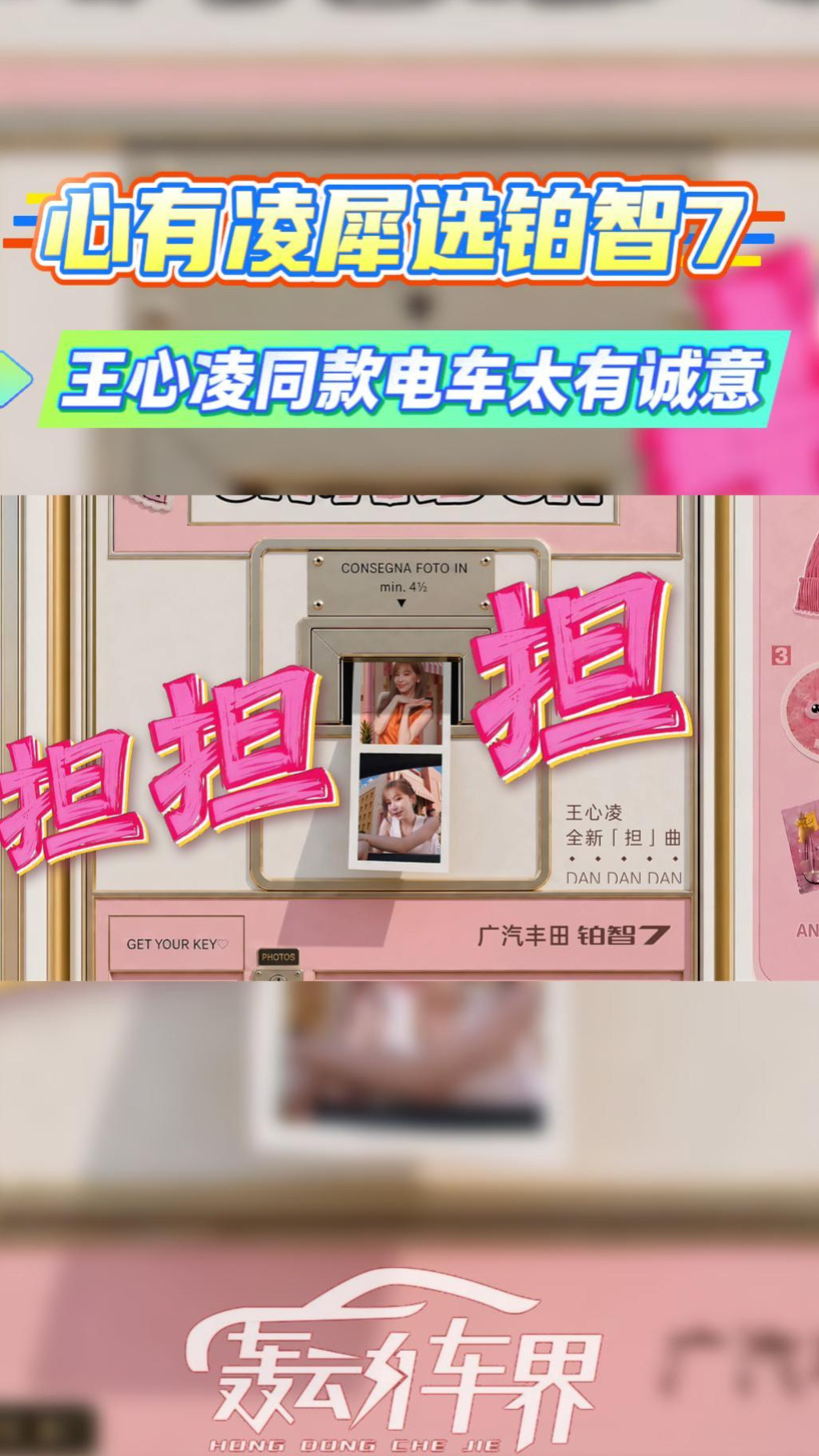心有凌犀选铂智 7，王心凌同款电车太有诚意