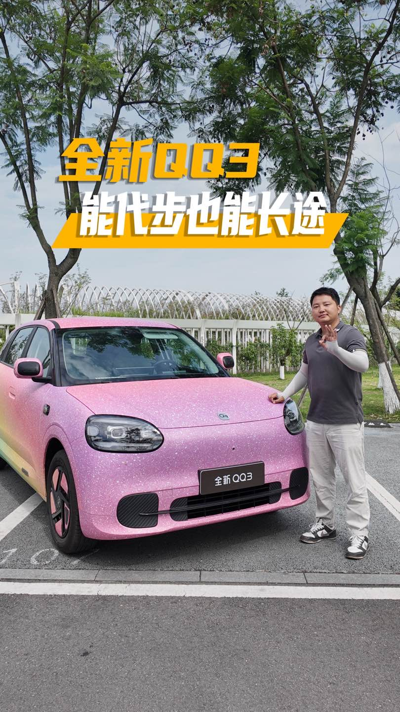 深度试驾全新QQ3，能跑长途续航达成率高，还有大空间+实用前备箱