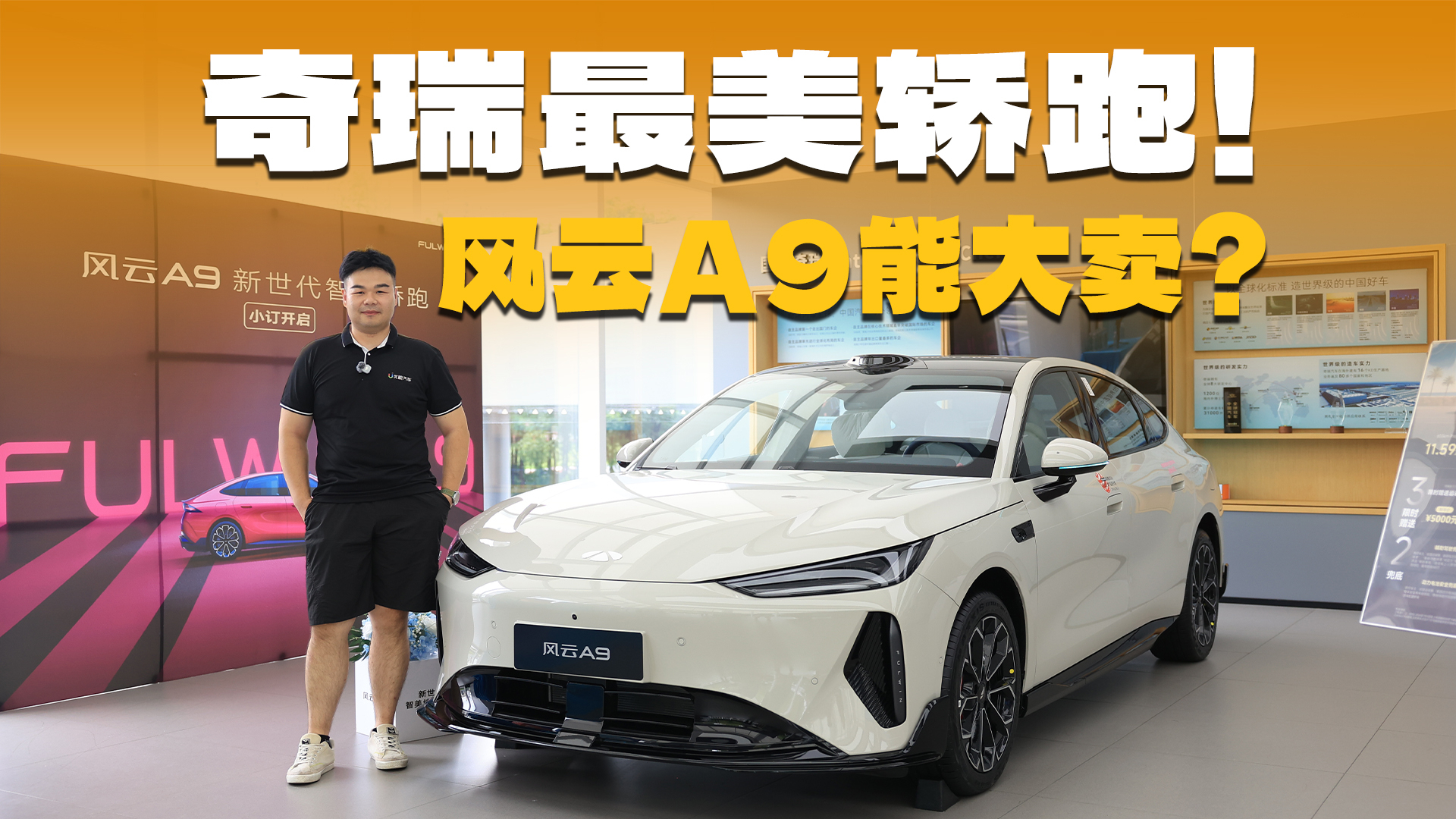 奇瑞纯电轿跑开售！10.99万续航655km，还买小鹏MONA M03？