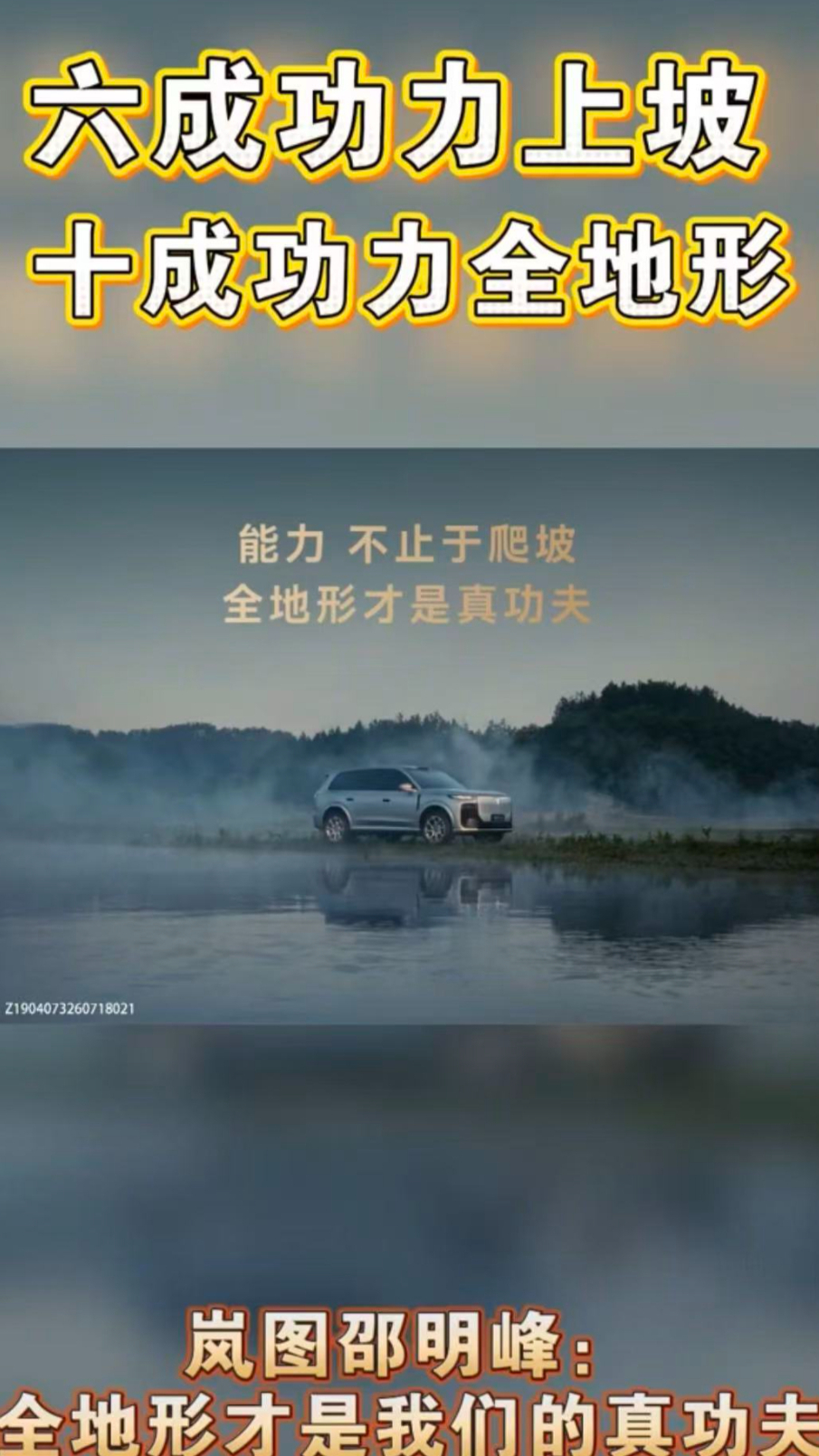 跟自己较劲，让用户少一份怯意：岚图泰山X8的全地形，不是炫技是真功夫