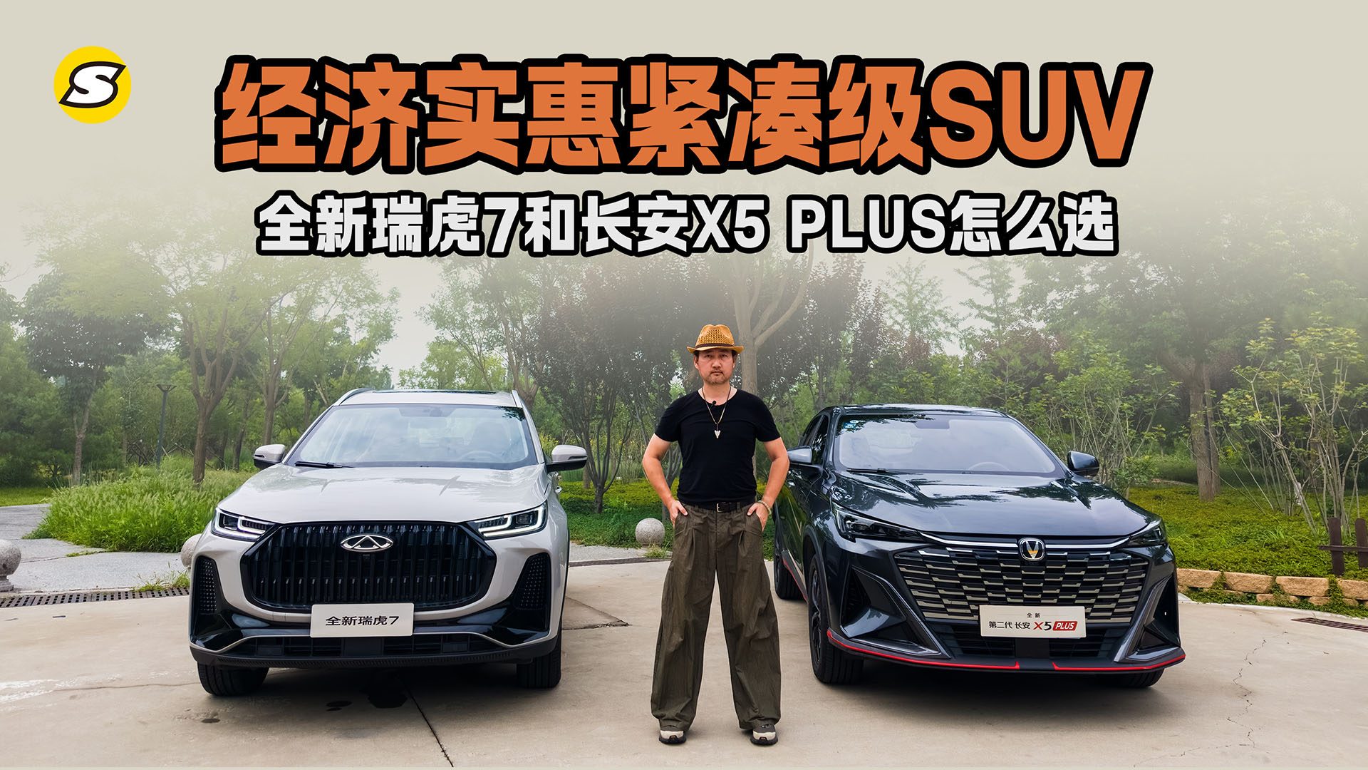 经济实惠的紧凑级SUV 看看全新瑞虎7和长安X5 PLUS怎么选