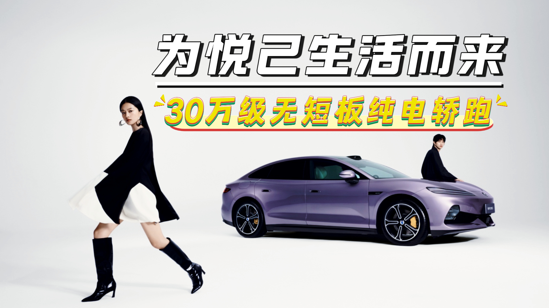 为悦己生活而来,30万级无短板纯电轿跑,腾势Z9S正式预售!