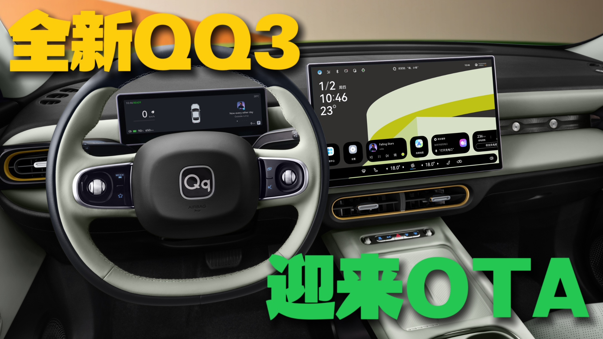 全新QQ3常用常新 OTA升级后 快乐不止一面!
