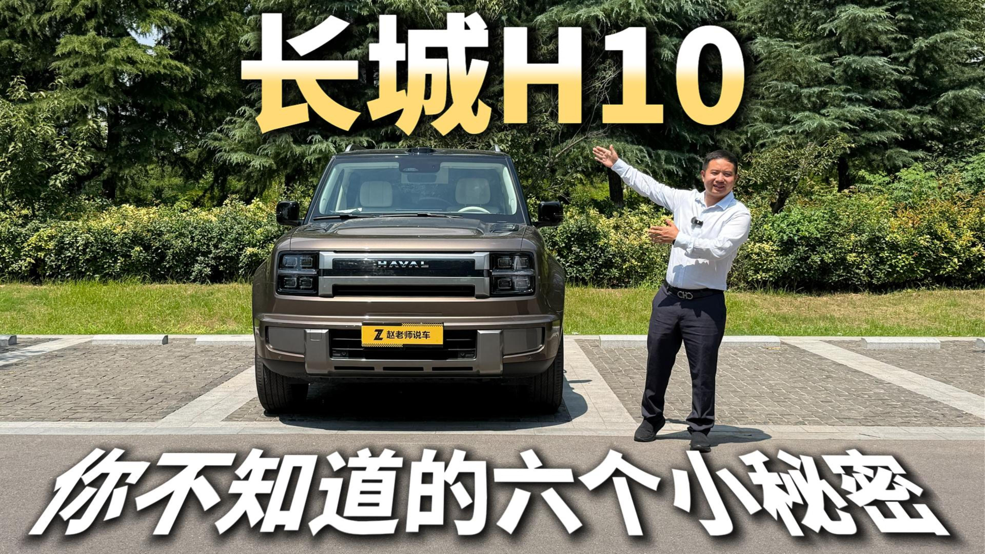 限时换新价20.18万起,长城H10能不能火?看看它的6个小秘密!