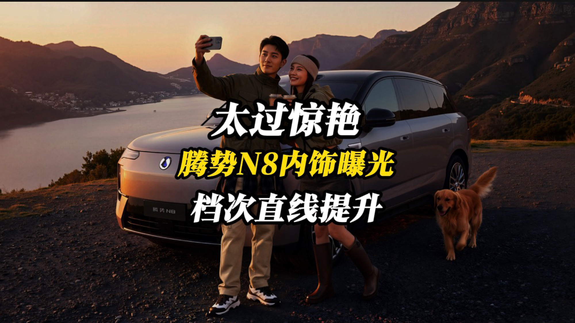 档次直线提升！腾势N8内饰曝光，太过惊艳让人牙痒痒