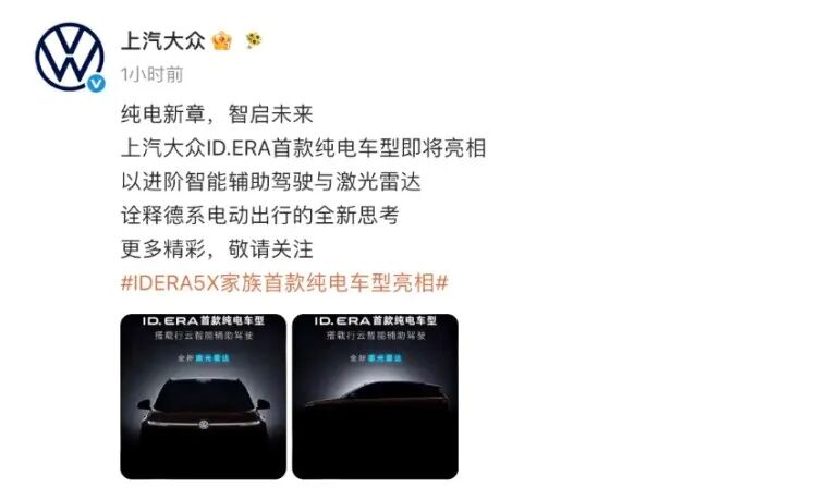 上汽大众ID.ERA系列首款纯电车曝光！