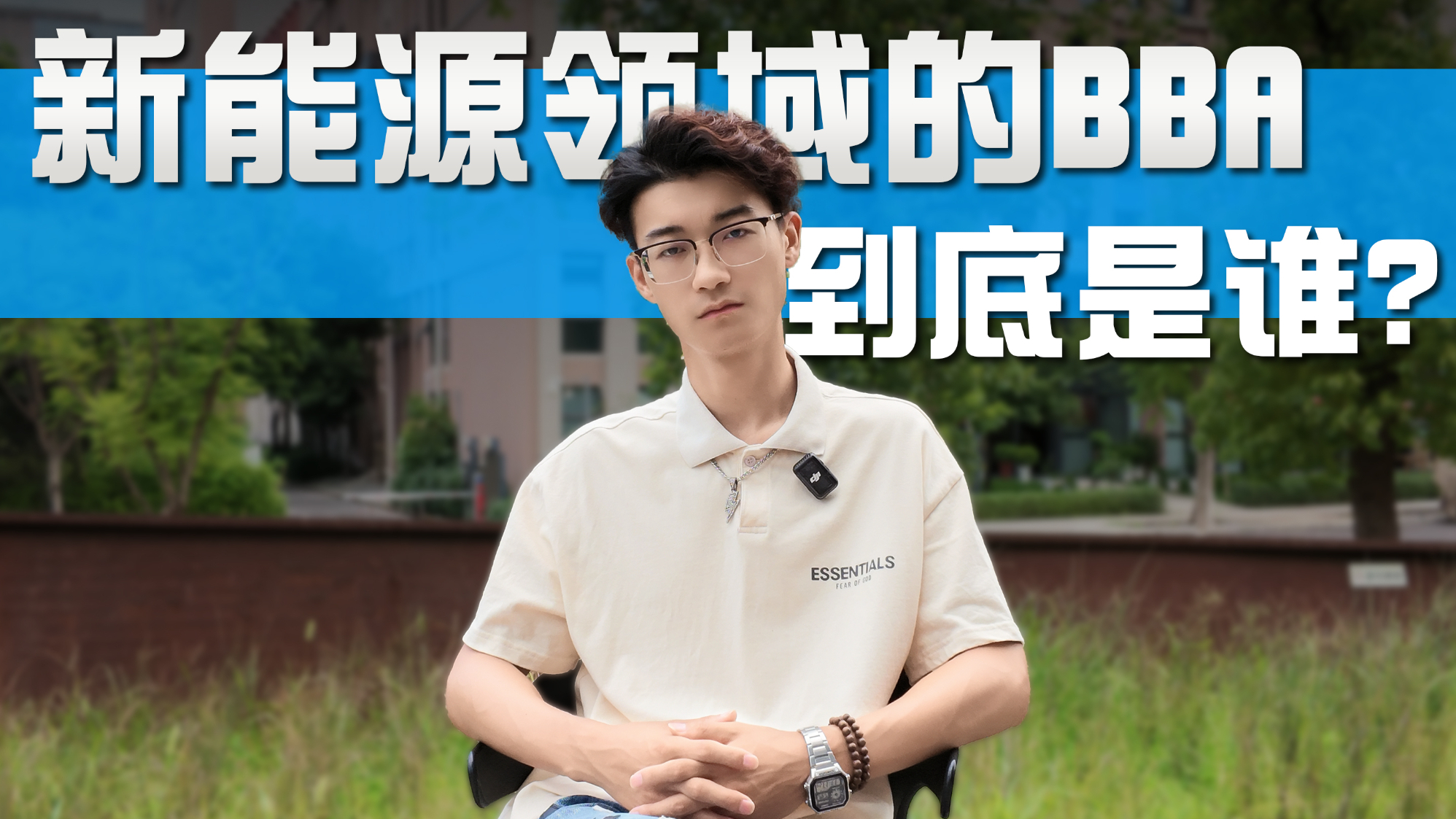 新能源领域的BBA,到底是谁?