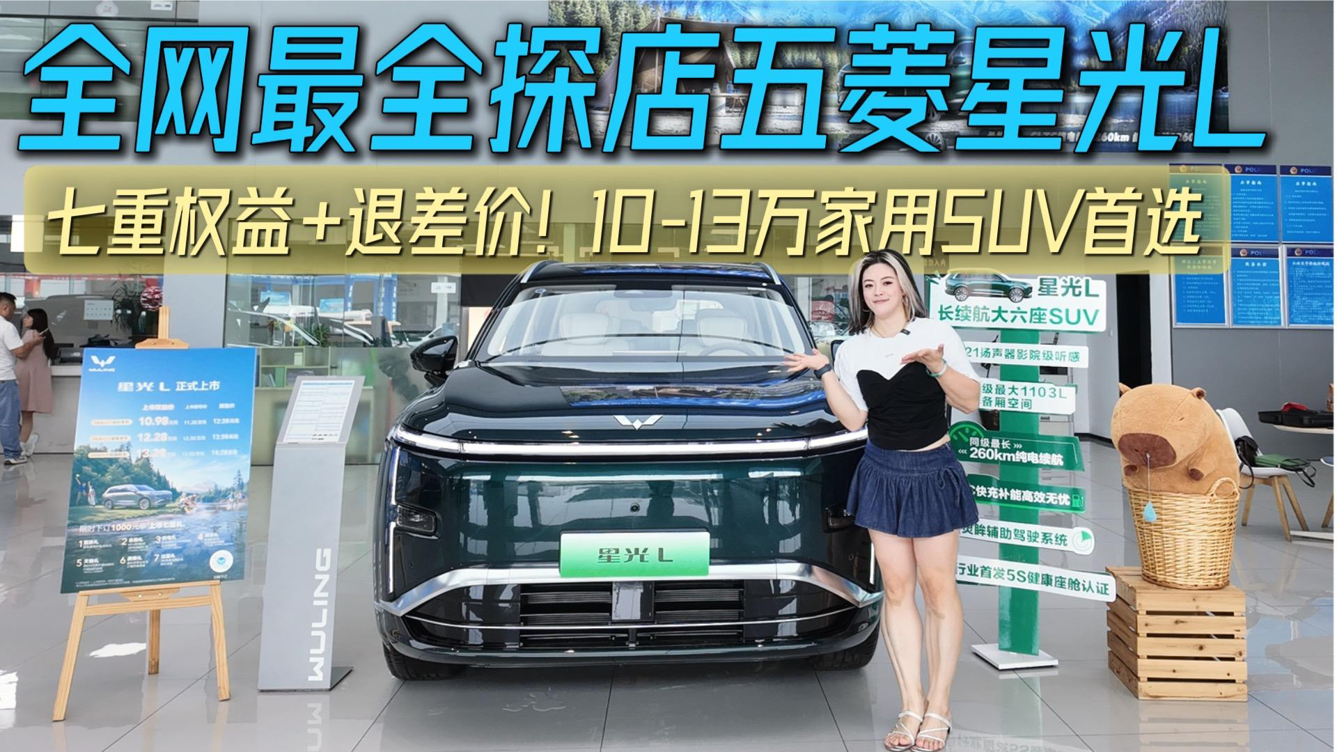 七重权益+退差价!10‑13万家用SUV 五菱星光L才是真香选择