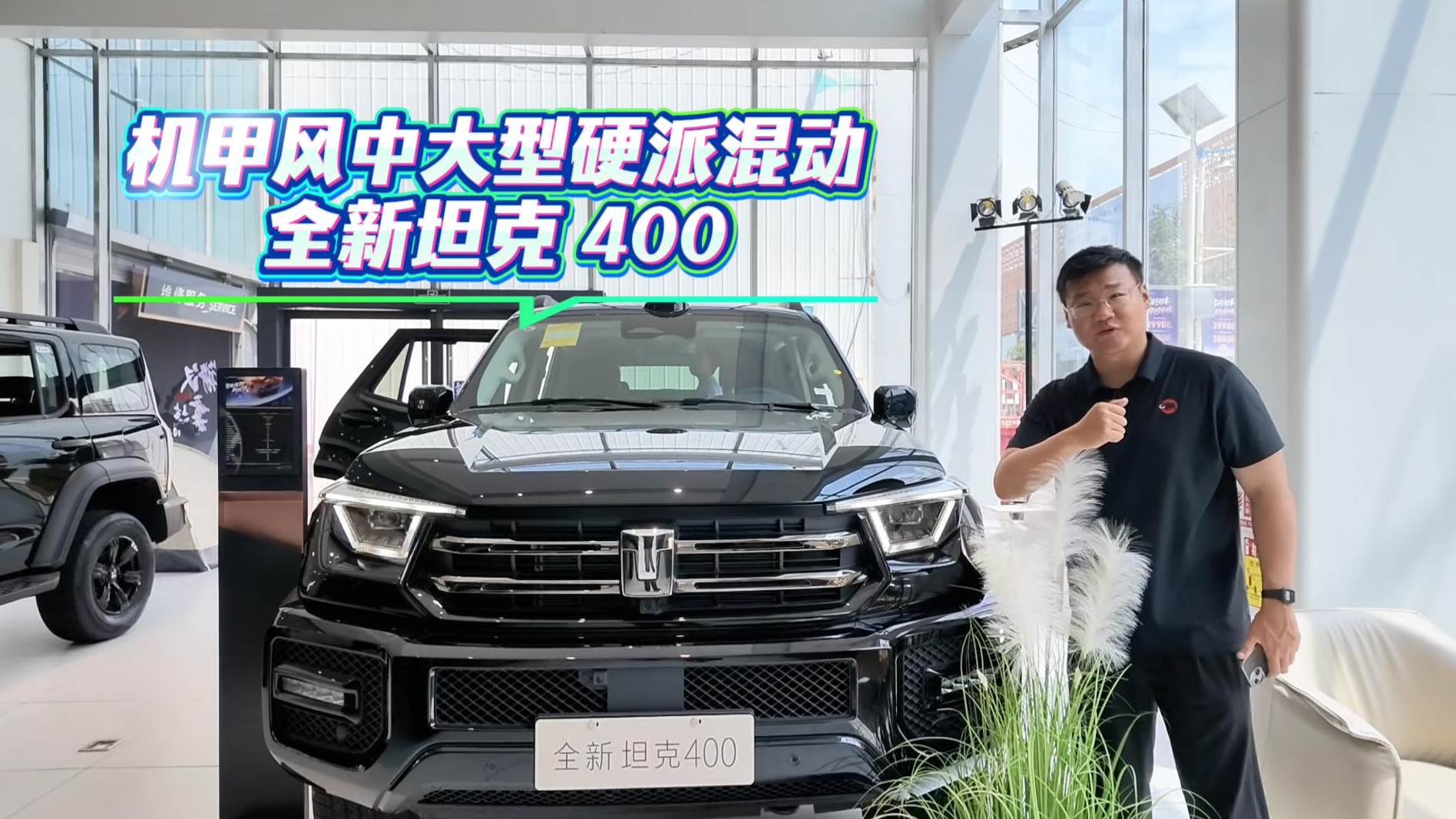 机甲硬派 SUV 静态体验,全新坦克 400 空间越野优缺点盘点