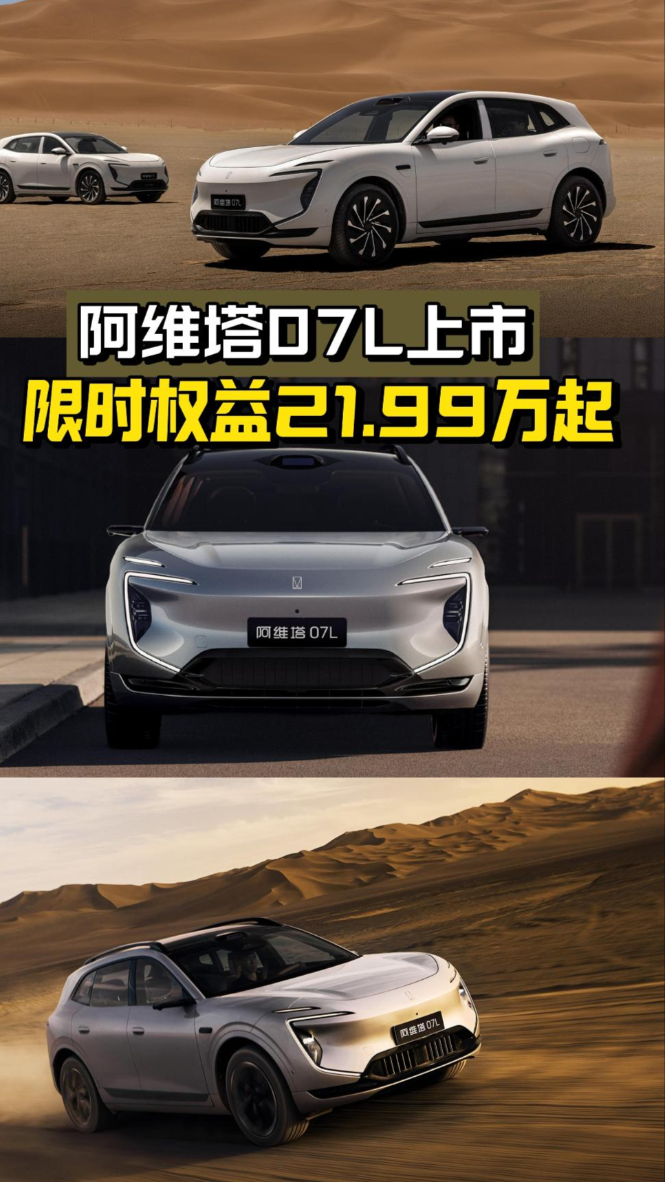 21.99万起!阿维塔07L上市:大五座、长续航、满配智驾一次给齐
