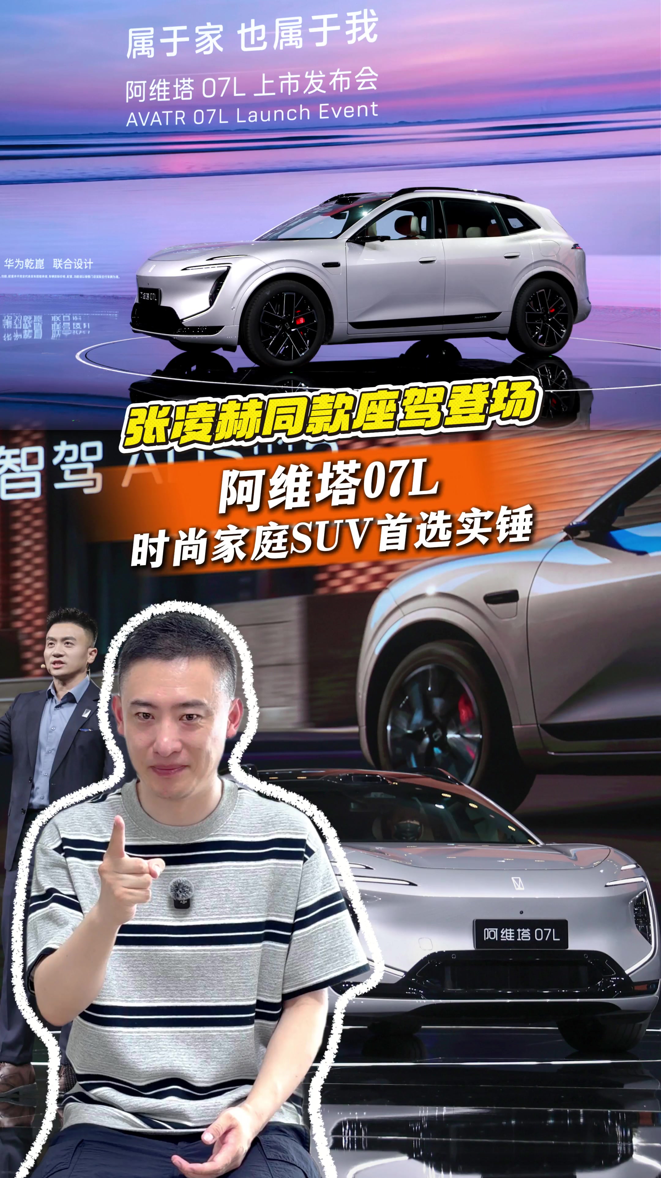 张凌赫同款座驾登场!阿维塔07L:时尚家庭SUV首选实锤!
