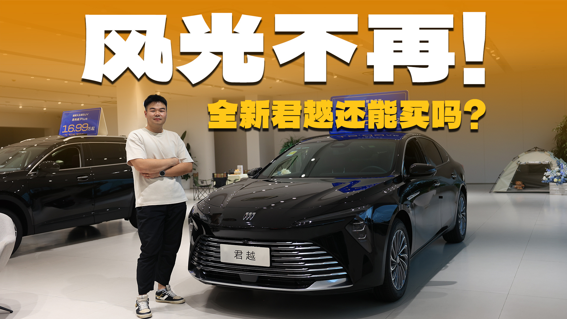中大型变中型,价格降至十几万起,全新君越还能不能买?