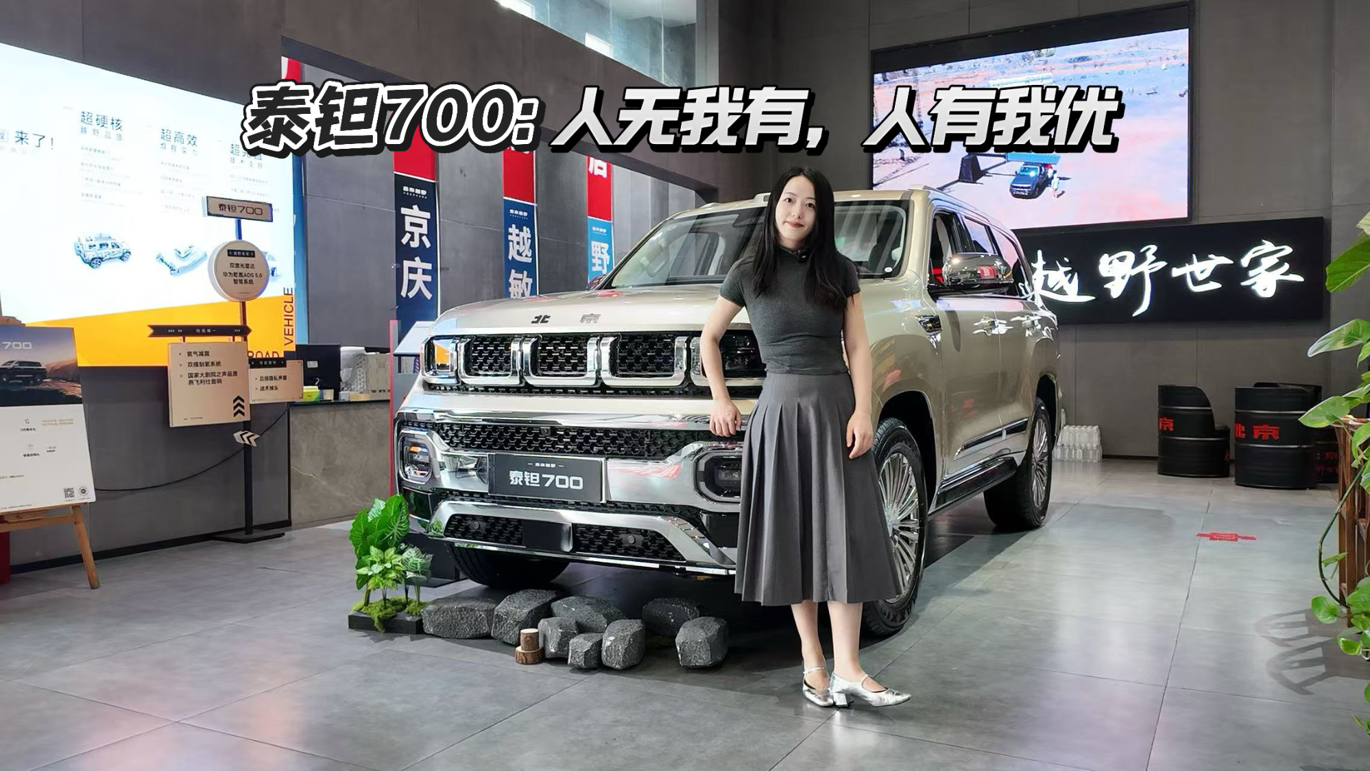 探店泰钽700,华为乾崑ADS 5上车后的硬派越野有多强?