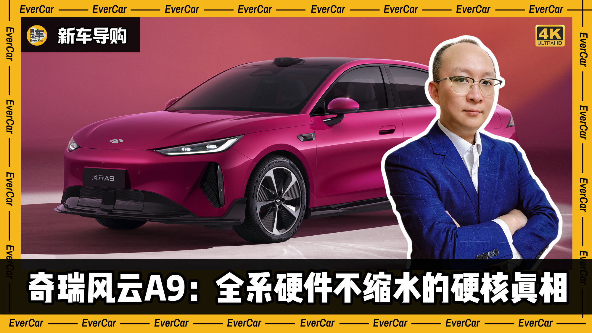 买车不“套路”!详解奇瑞风云A9全系硬件不缩水的硬核真相