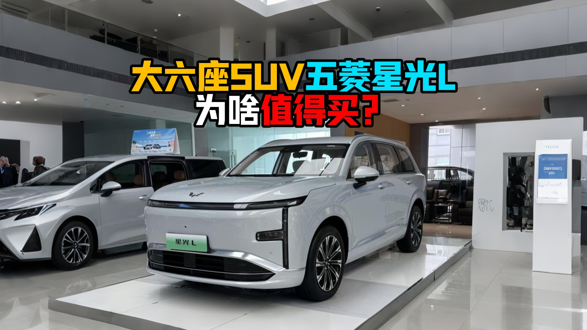 大六座SUV五菱星光L为啥值得买?