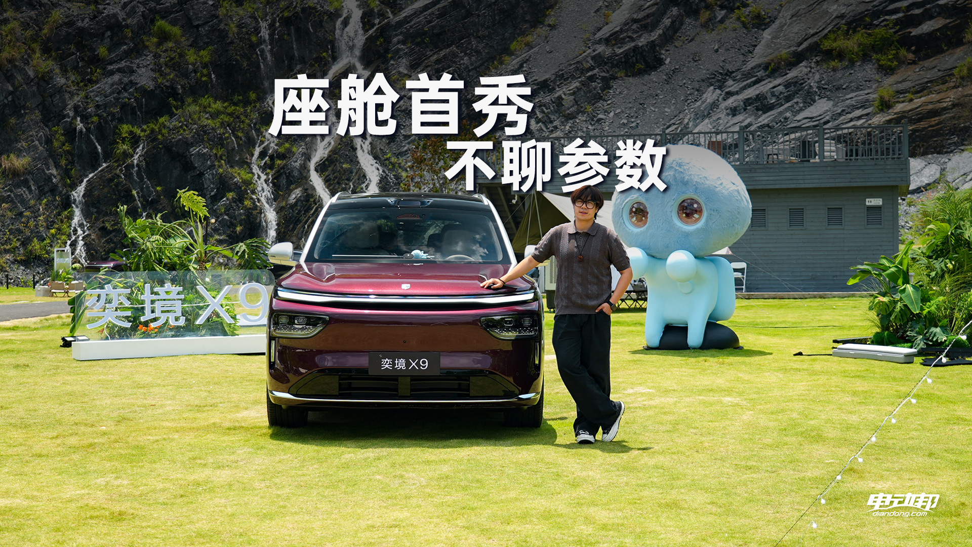 奕境X9座舱首秀:全家人的科技头等舱