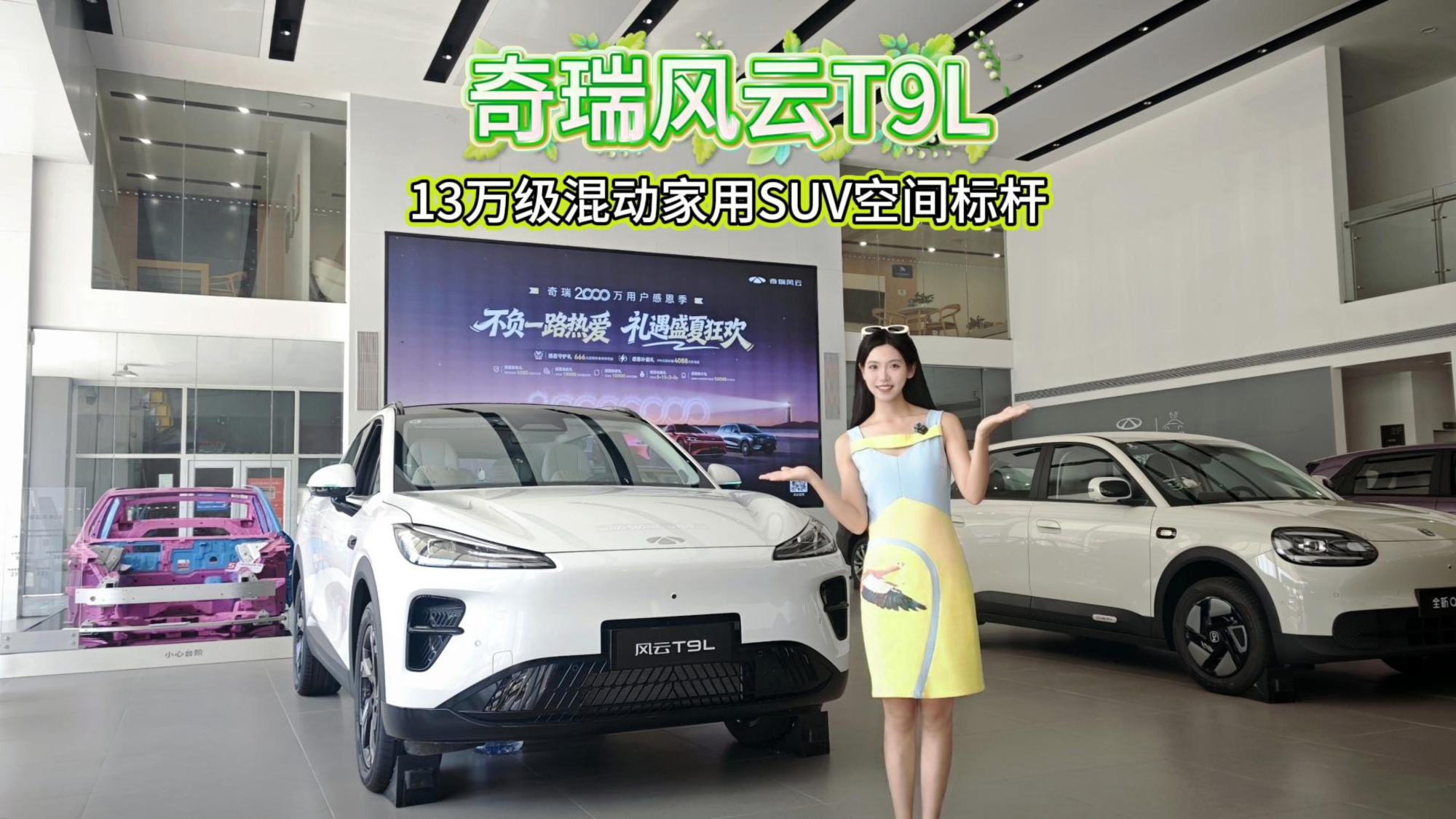 奇瑞风云T9L 13万级混动家用SUV空间标杆