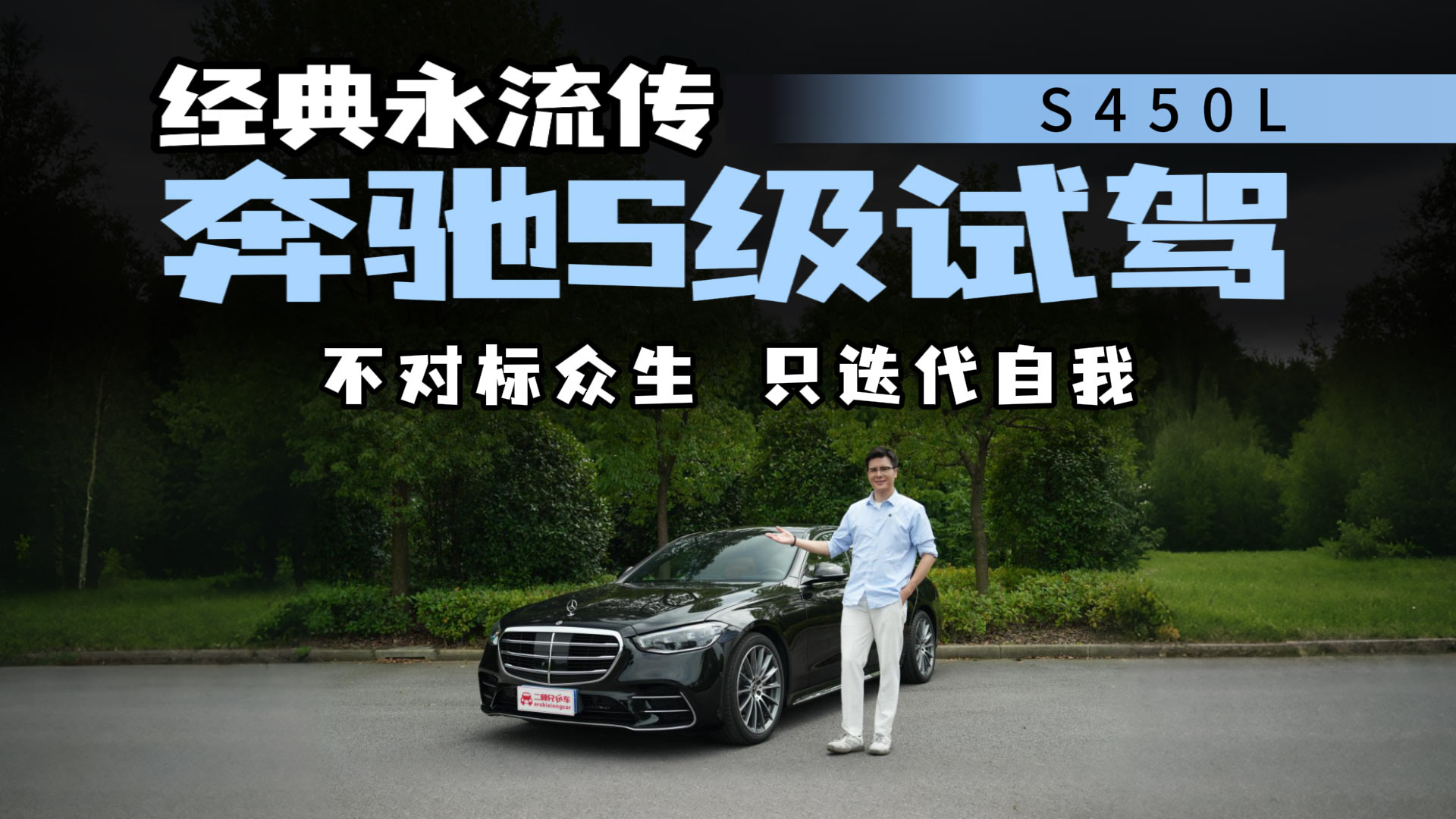 100+万买直六燃油旗舰是不是“情怀税”?2026款奔驰S级试驾报告