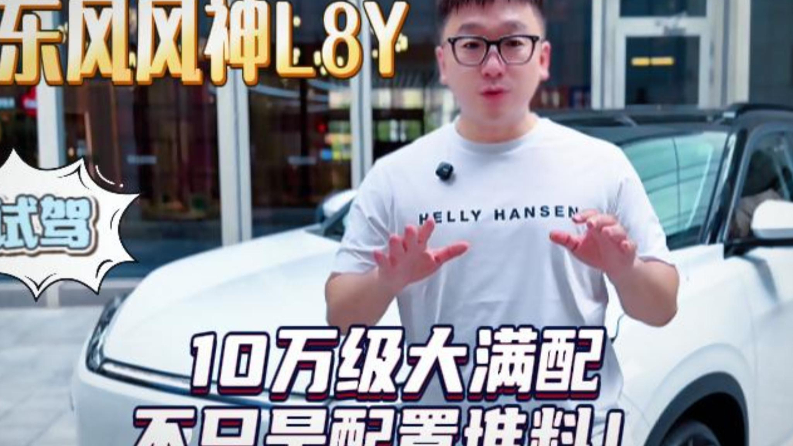 东风风神L8Y,适合年轻人的大满配纯电SUV