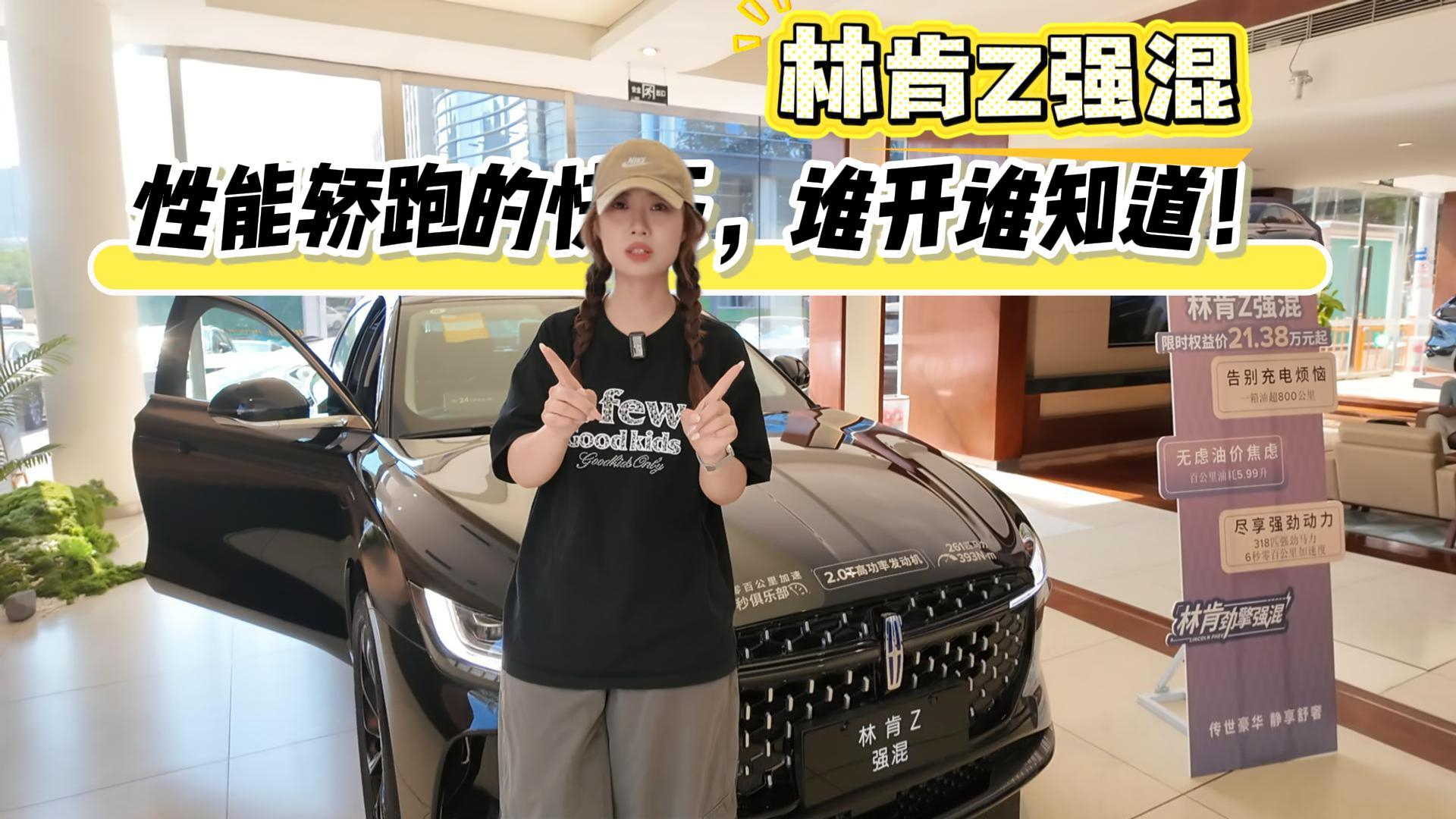 不用充电的豪华混动!林肯Z强混2.0T 强混打破美系费油标签