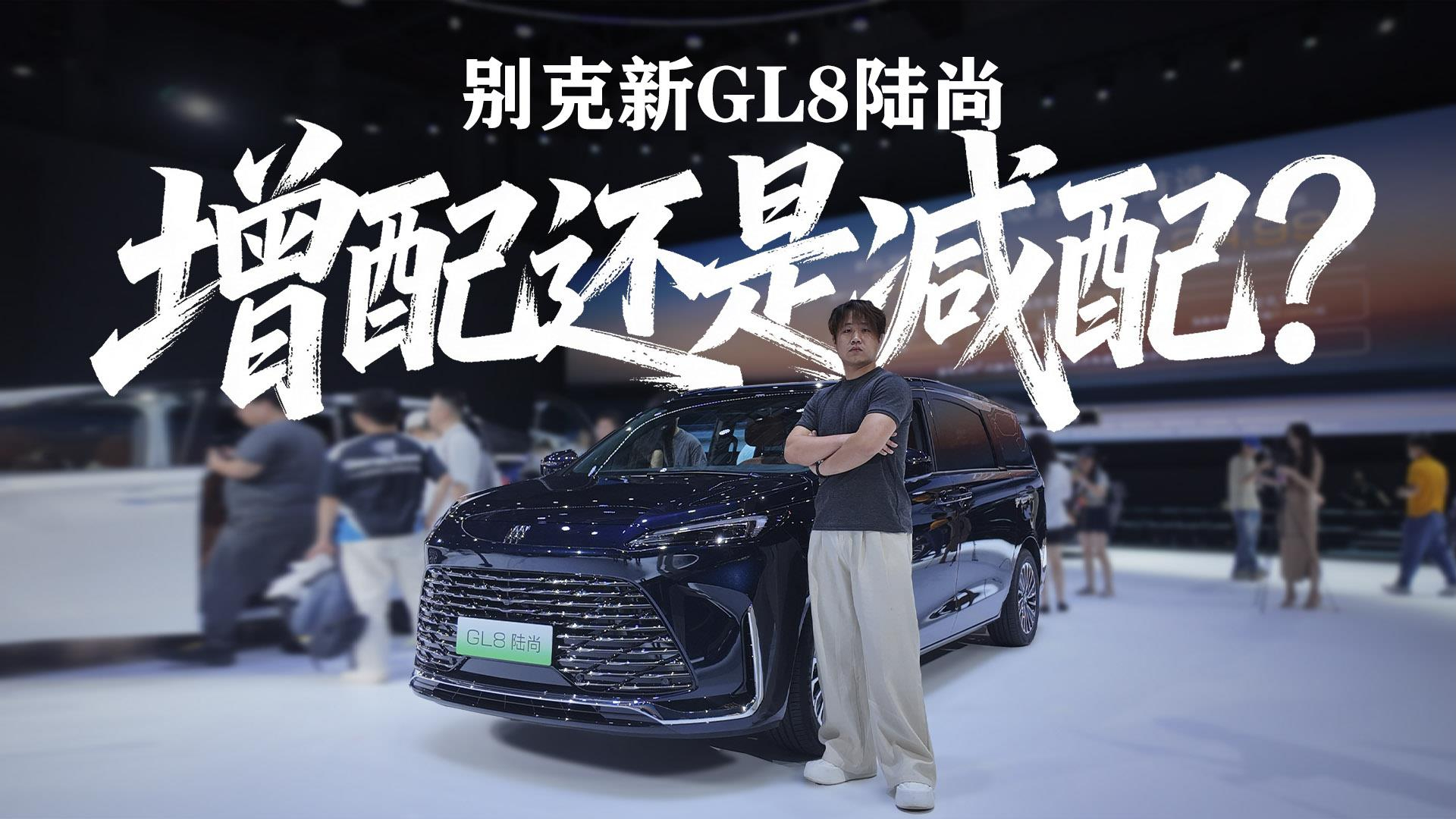 价格砍两万!27款别克GL8陆尚升级了什么?增配还是减配?