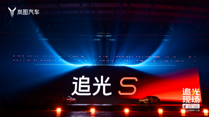 一镜到底360°隧道大回环全场燃爆！岚图追光S限时权益价22.39万起