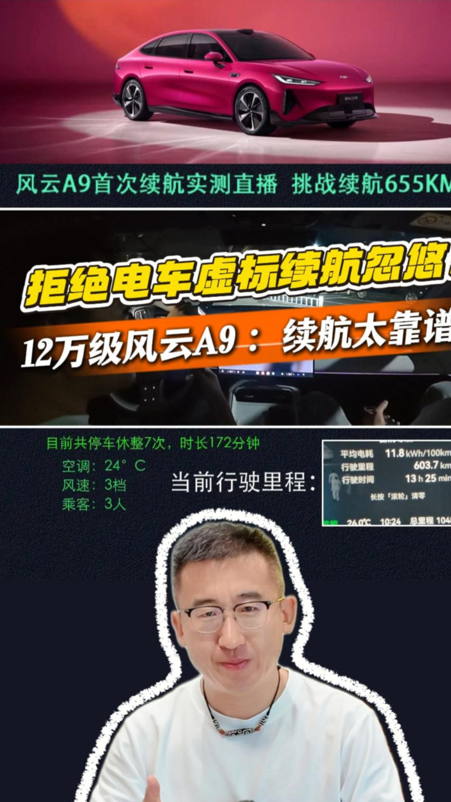 拒绝电车虚标续航忽悠!12万级风云 A9 :续航太靠谱!