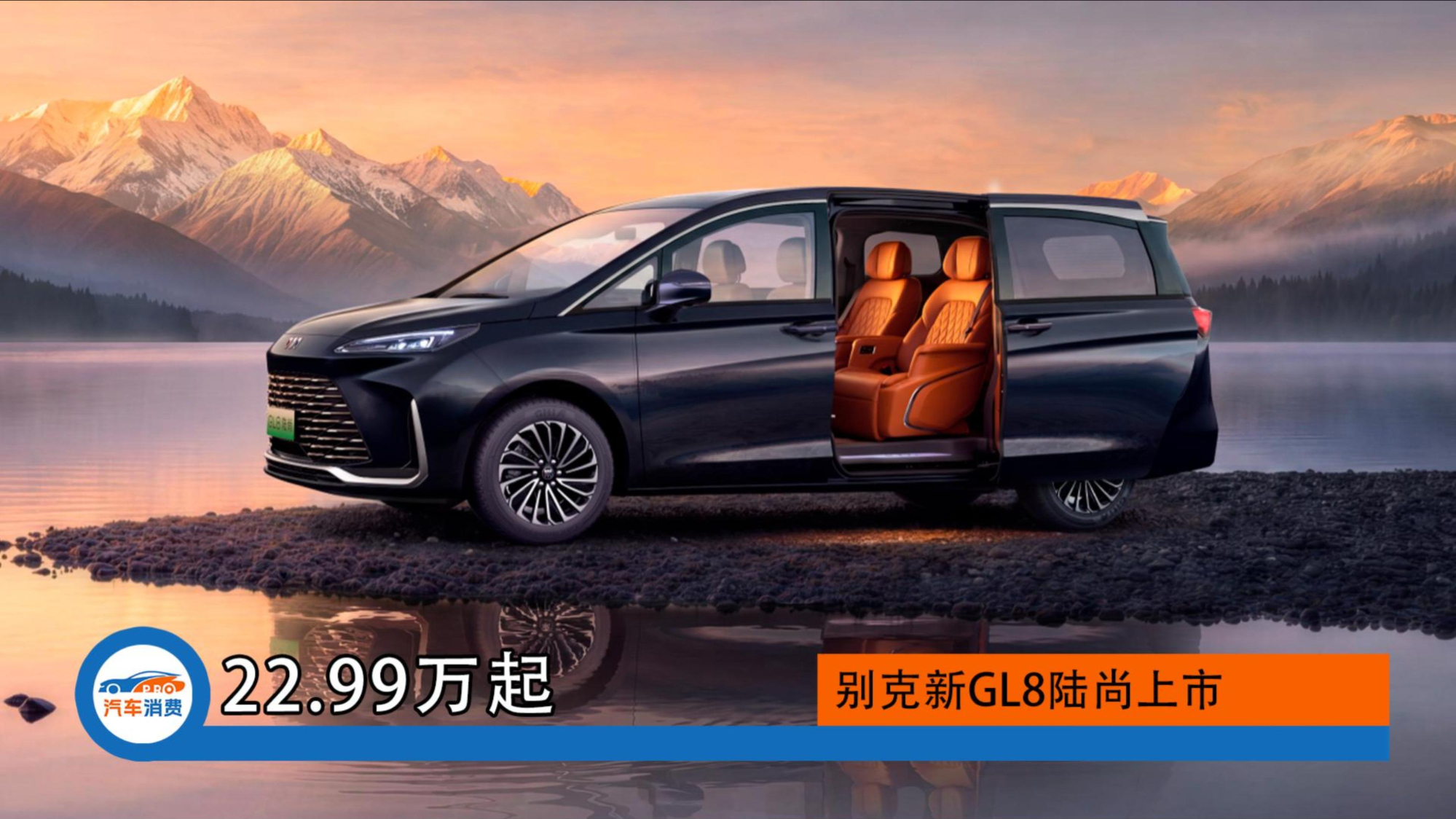 22.99万起!别克新GL8陆尚上市