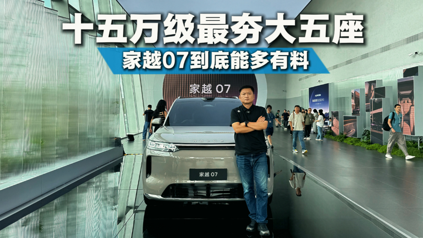 荣威家越07体验报告,奶爸新选择?要把家用SUV卷上天
