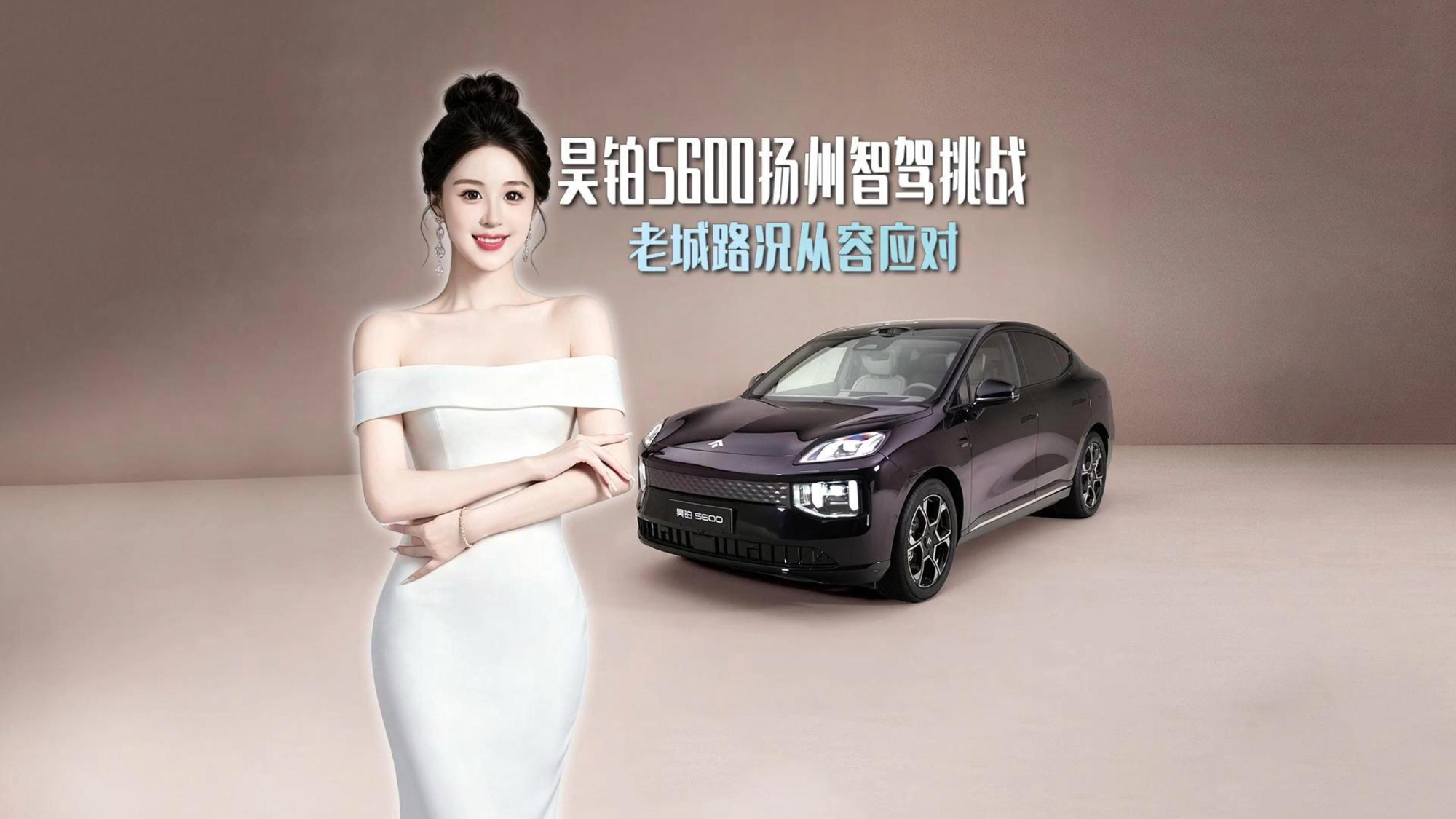 扬州老城智驾挑战,昊铂S600作为20万级满配运动SUV,综合实力出众!