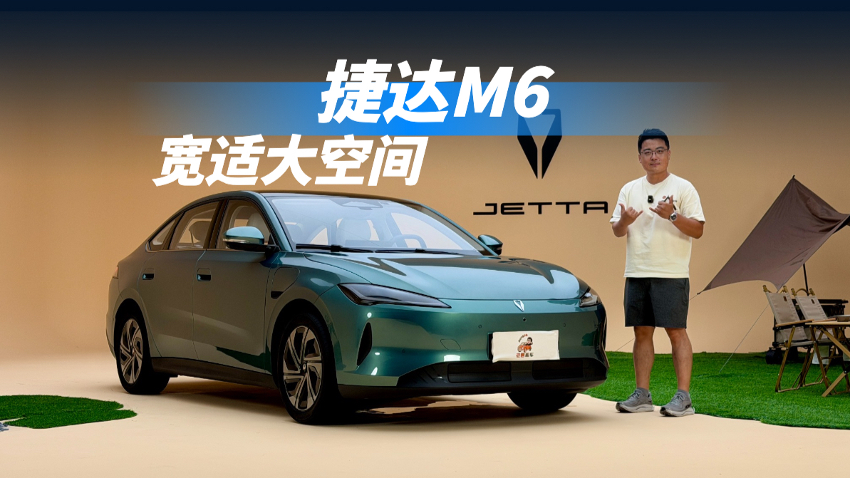 体验捷达M6,“买房送阳台”一般的宽适大空间