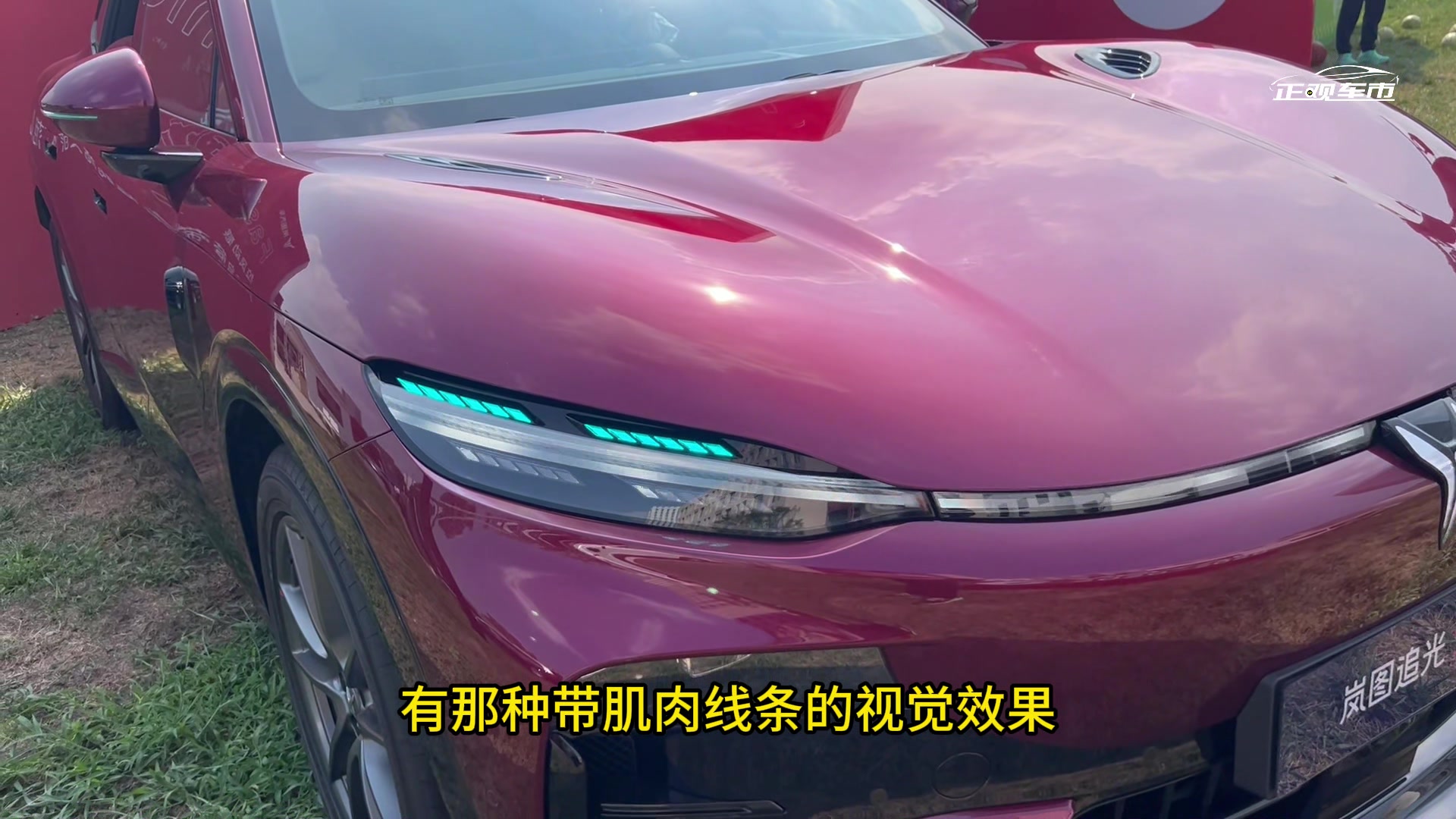 打卡岚图用户之夜分会场!实拍追光 S