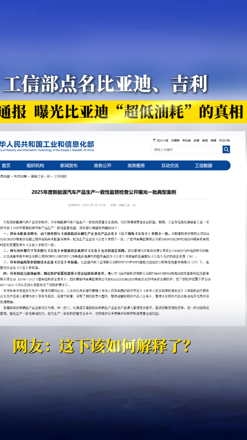 工信部点名比亚迪/吉利！一纸通报，曝光比亚迪“超低油耗”的真相