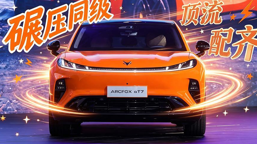 13万的车装下七个“行业大哥”，这车是来交朋友还是来砸场子的？