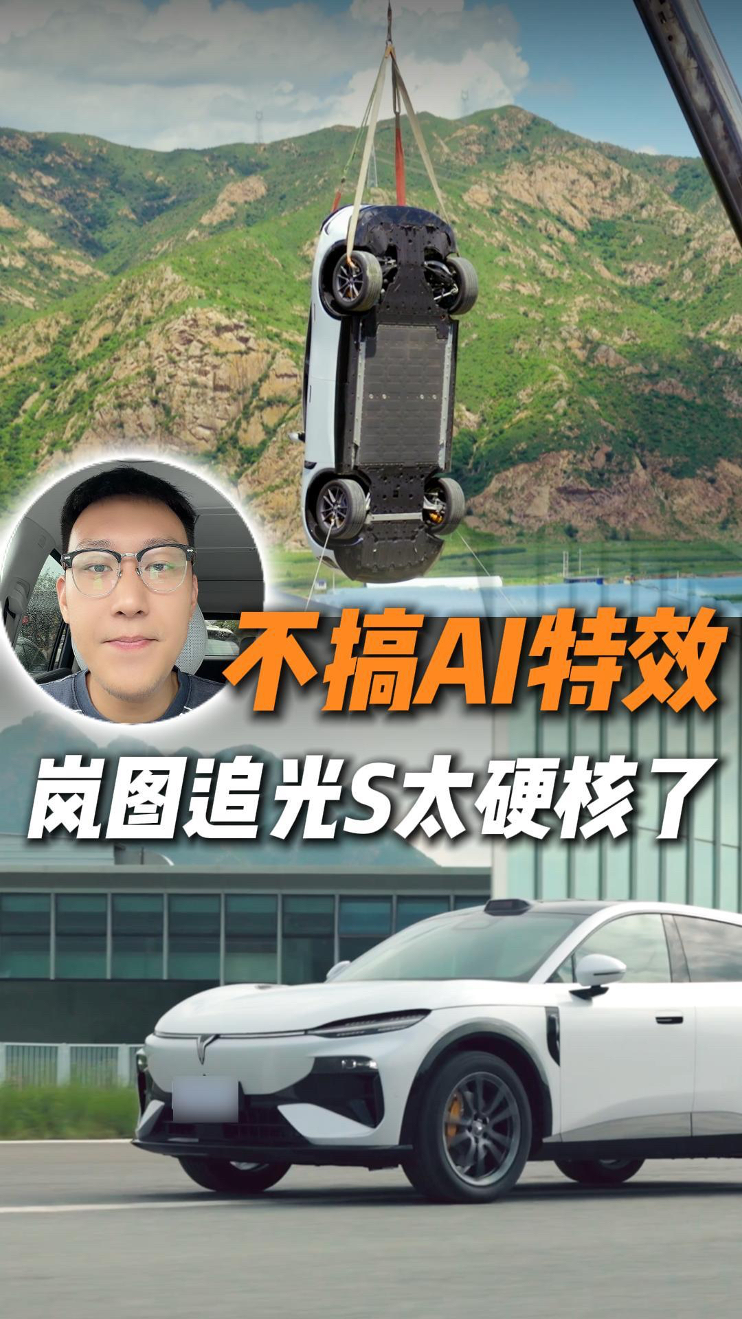 别家靠AI特效吹安全，岚图直接把车从28米高空扔下！