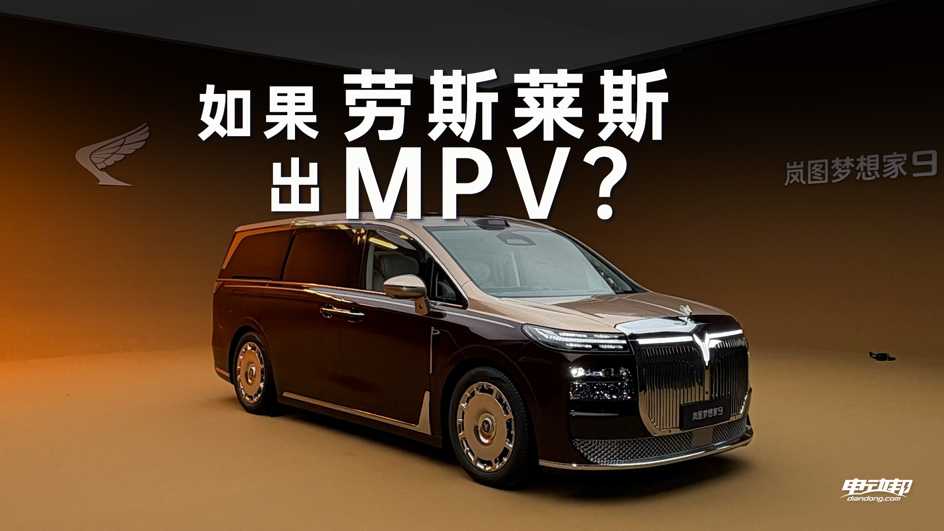 MPV居然带升降立标了！只卖50万？岚图梦想家9排面这块拉满了
