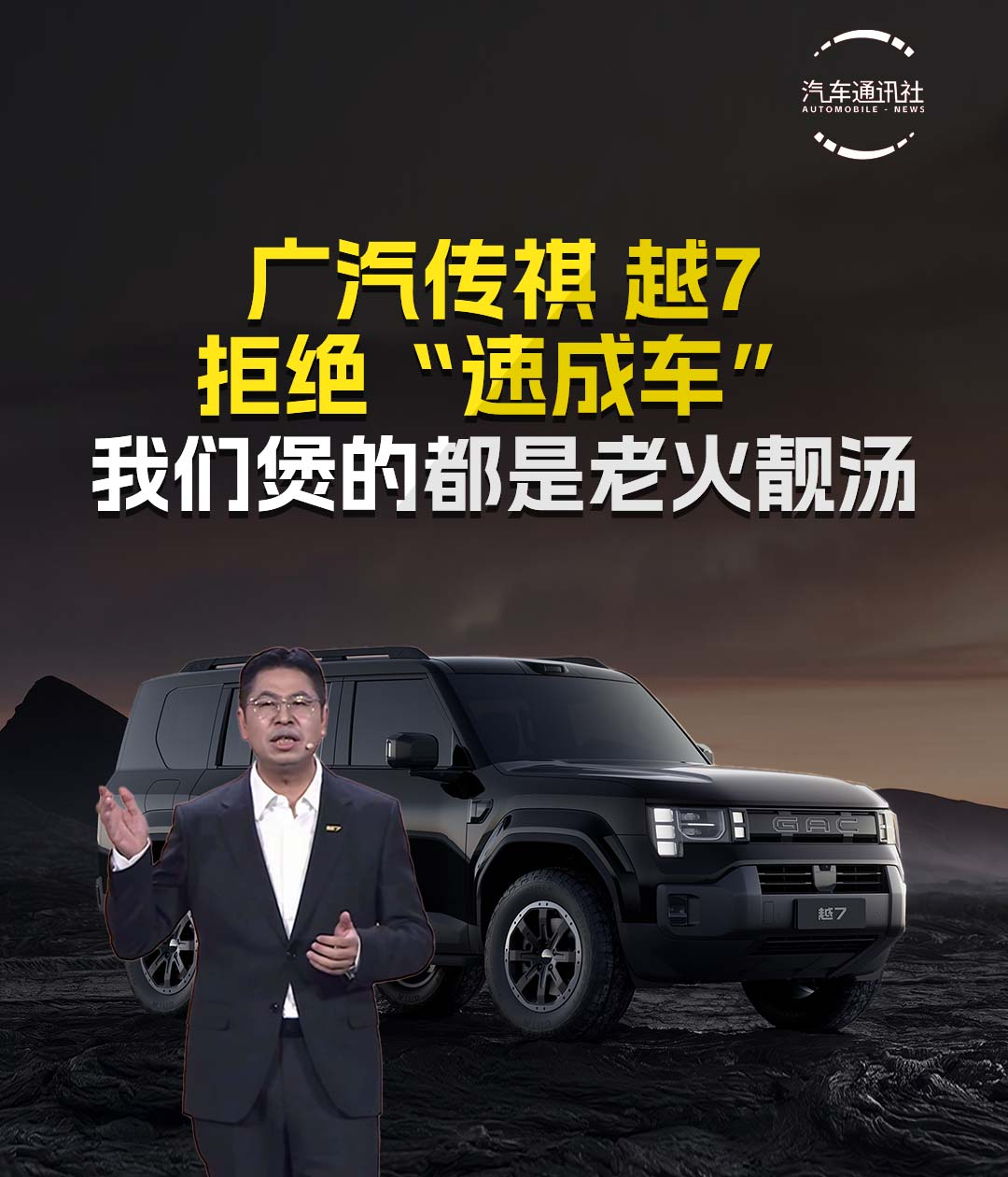 广汽传祺 越7拒绝“速成车” 我们煲的都是老火靓汤