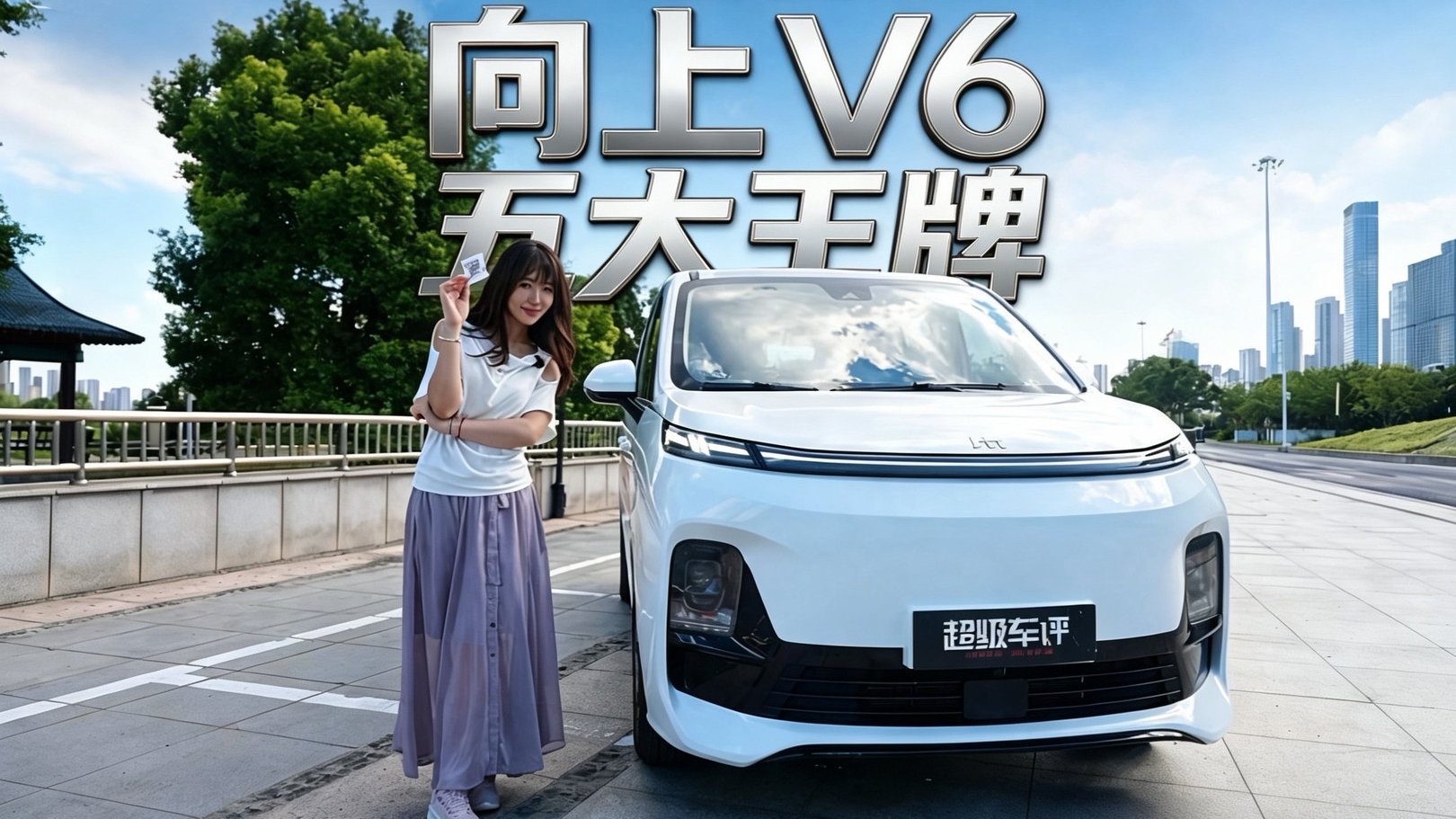鑫源向上V6五大创富王牌 解锁新一代全能MPV6.98万元起！