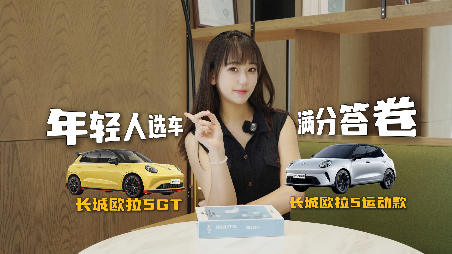 选车课代表划重点!长城欧拉5GT、长城欧拉5运动款,四大拉风课一次讲透