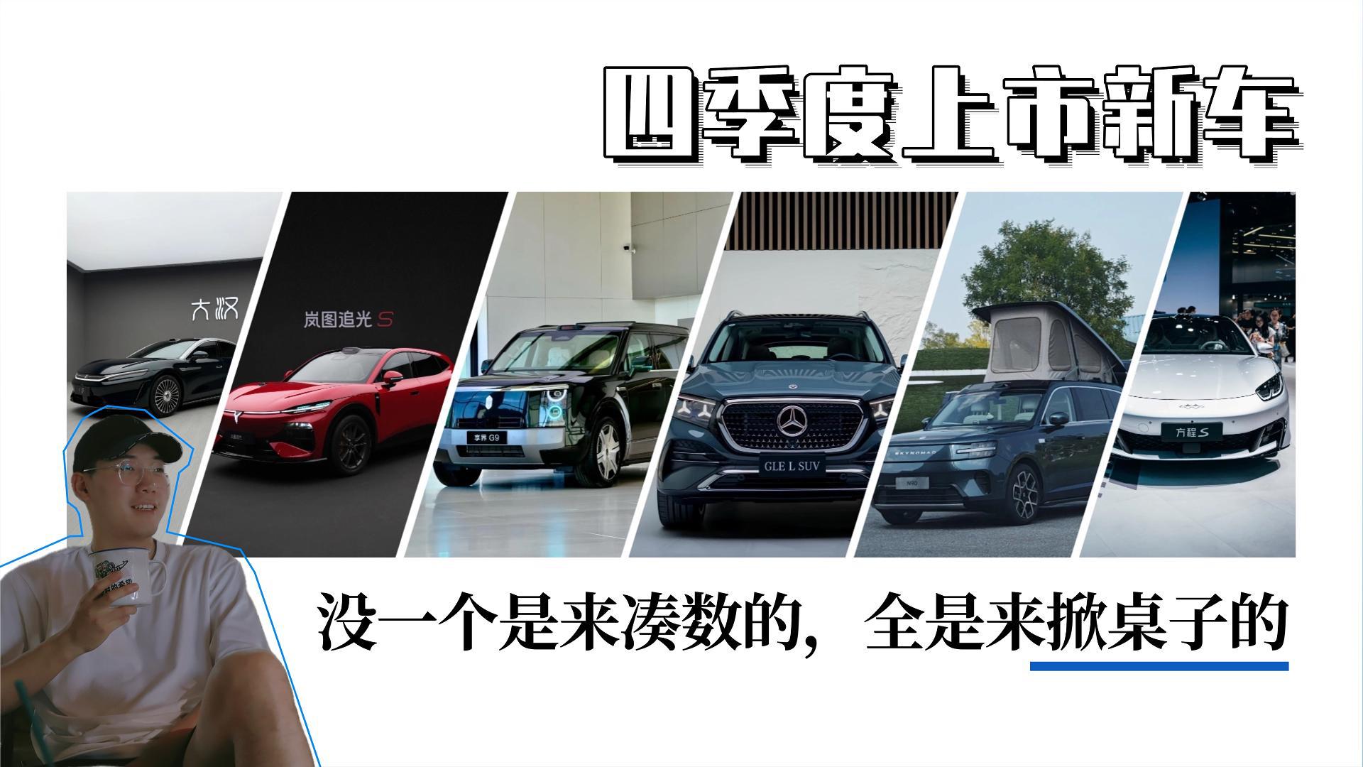 盘点:四季度上市新车,没一个是来凑数
