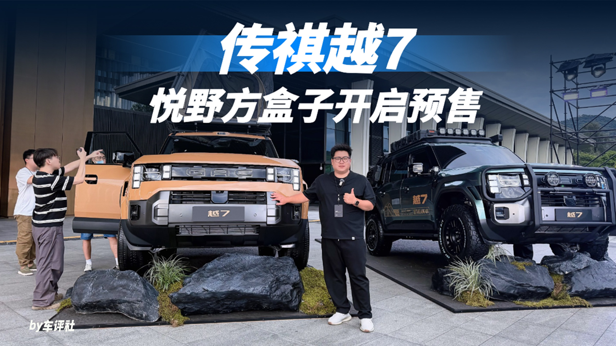 17.18万元起,能城能野的方盒子,传祺越7开启预售