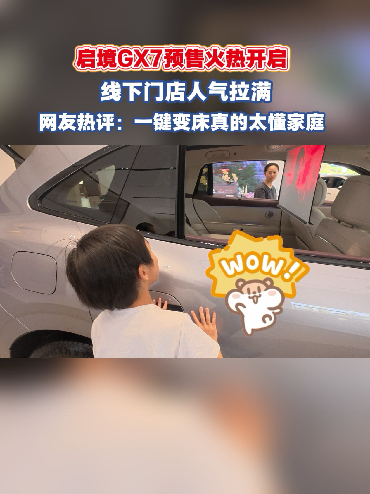 启境GX7预售火热开启 线下门店人气拉满 网友热评：一键变床真的太懂家庭