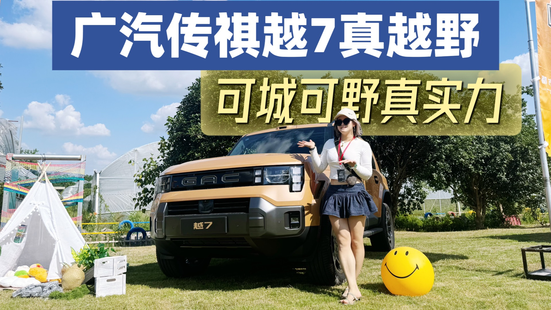 可城可野！广汽传祺越 7 预售 17.18 万起，四驱还送越野套件#广汽传祺越7#越野SUV#新车上市