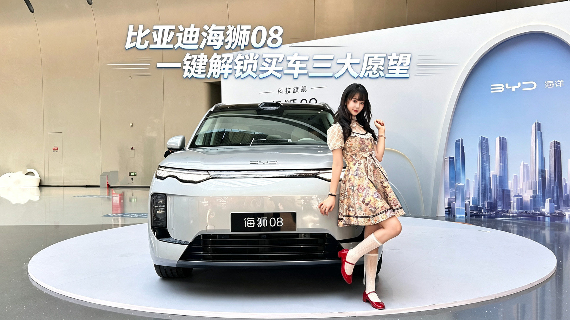 “许愿神车”比亚迪海狮08登场！三大“期许”直接戳中买车痛点！