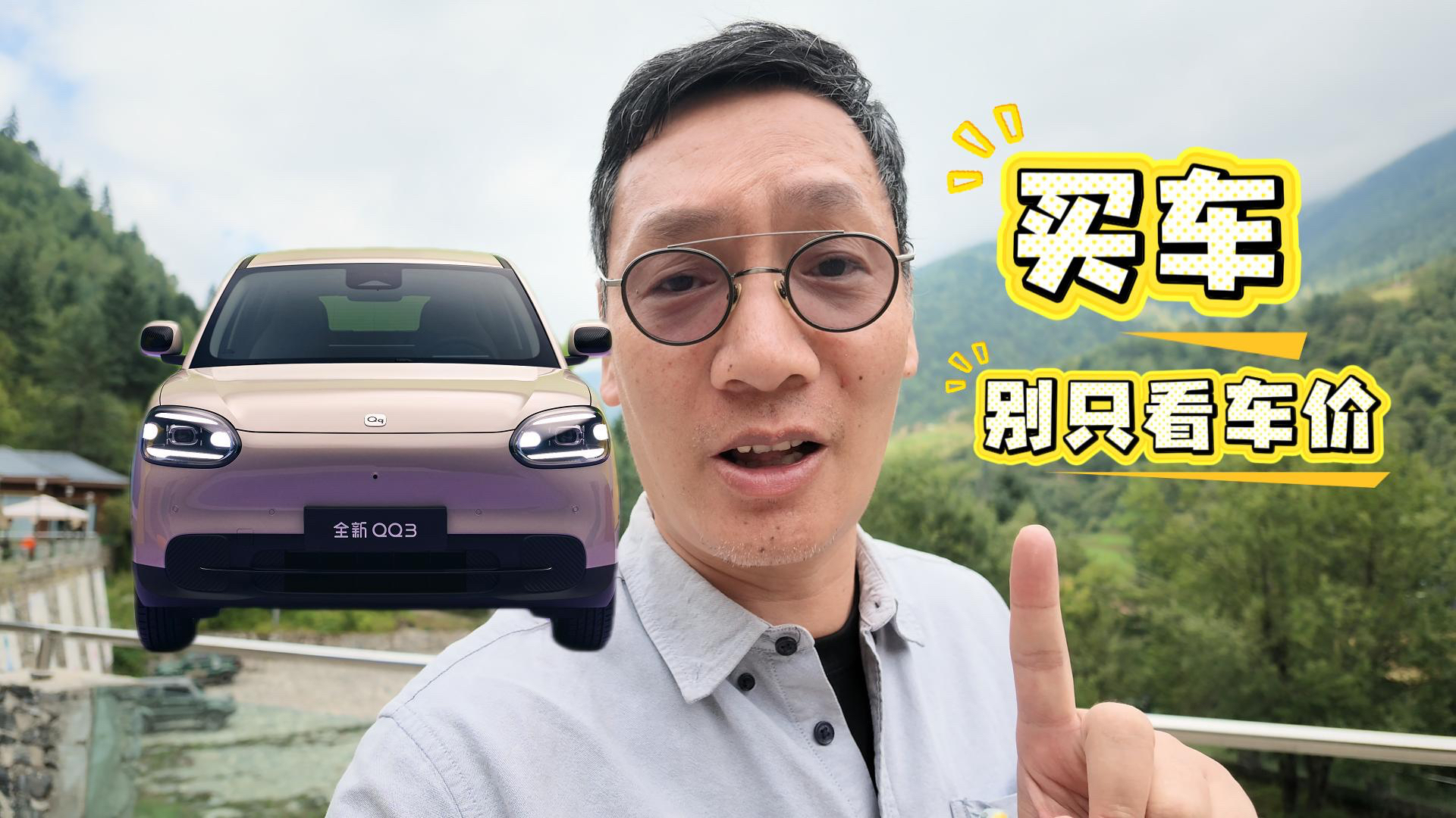 全新QQ3这两个选装包 很实在啊